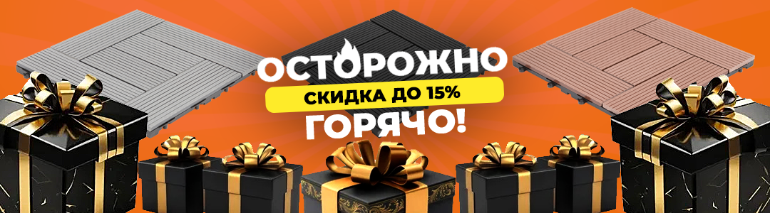 Садовый паркет из МПК